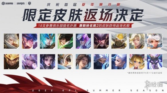 王者限定皮肤返场时间 《王者荣耀》限定皮肤什么时候返场
