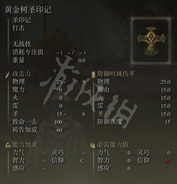 《艾尔登法环》黄金树圣印记在哪里刷?黄金树圣印记获取路线分享