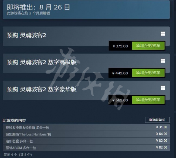 《灵魂骇客2》steam售价是多少？steam售价分享