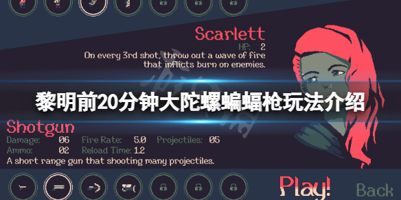《黎明前20分钟》大陀螺蝙蝠枪怎么玩?大陀螺蝙蝠枪玩法介绍