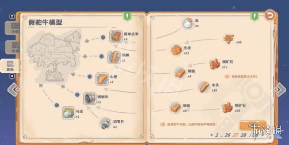 《沙石镇时光》假驼牛模型怎么做?假驼牛模型制作方法介绍