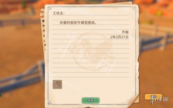 《沙石镇时光》假驼牛模型怎么做?假驼牛模型制作方法介绍