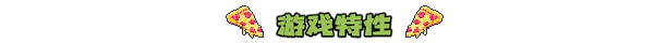 忍者神龟施莱德的复仇有什么特色内容
