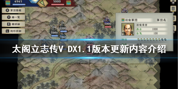 《太阁立志传V DX》1.1版本更新了什么？1.1版本更新内容介绍