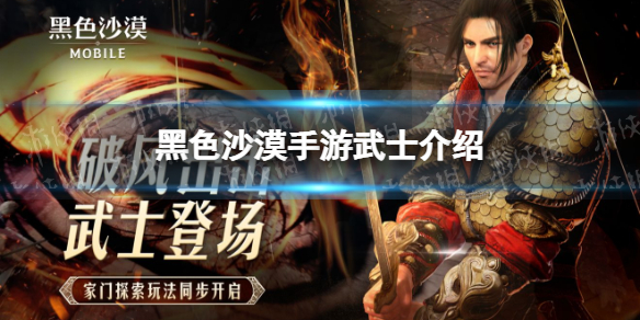 《黑色沙漠手游》武士怎么样 武士技能介绍