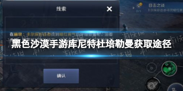 《黑色沙漠手游》库尼特杜培勒曼怎么获得 赫墩宠物库尼特杜培勒曼获取途径