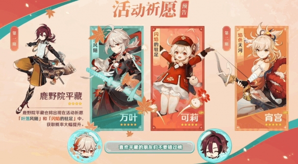 《原神》2.8版本up池是什么？2.8版本up池介绍