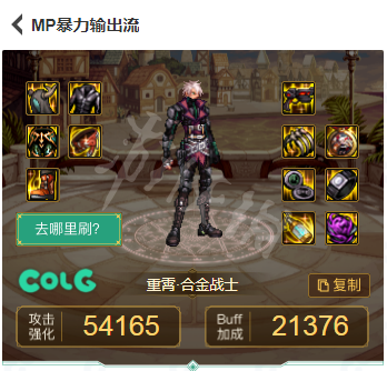 《DNF》合金战士110级装备怎么搭配?合金战士110级装备搭配推荐