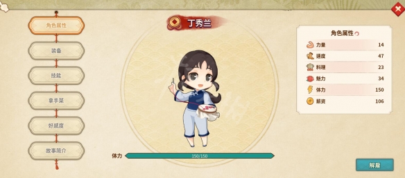 《仙剑客栈2》丁秀兰怎么获得 丁秀兰入队方法