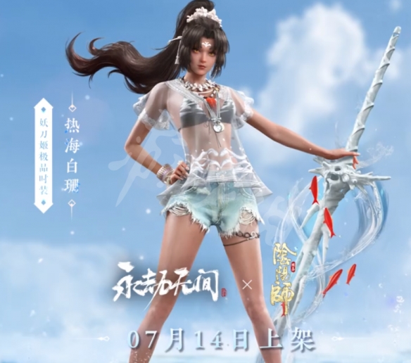 《永劫无间》热海白珊多少钱?热海白珊皮肤价格介绍