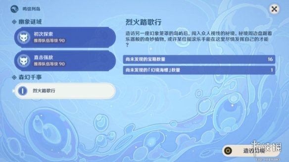 《原神》烈火踏歌行海螺位置一览 烈火踏歌行海螺在哪?