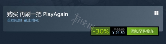 《再刷一把》steam价格是多少？steam售价介绍