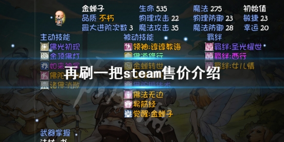 《再刷一把》steam价格是多少？steam售价介绍