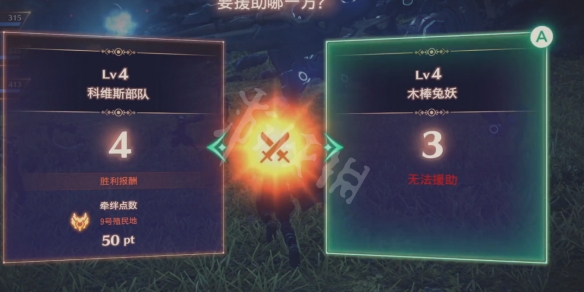 《异度之刃3》怪物斗殴选什么？劝架任务选择介绍