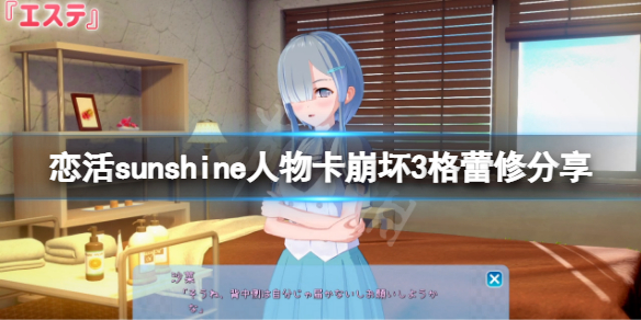 《恋活sunshine》人物卡崩坏3格蕾修分享 崩坏3格蕾修怎么捏？