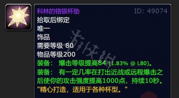 《魔兽世界》wlk强力紫装 wlk紫装推荐