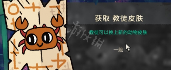 《咩咩启示录》教徒皮肤如何获得?教徒皮肤获取方法分享