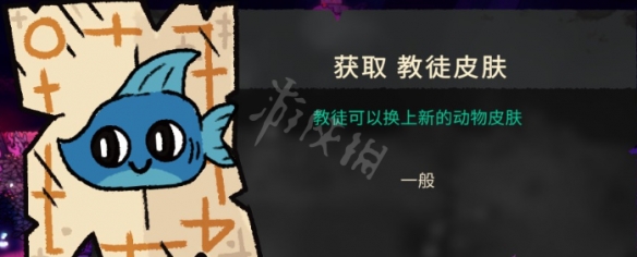 《咩咩启示录》教徒皮肤如何获得?教徒皮肤获取方法分享
