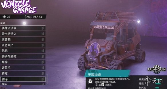 《黑道圣徒重启版》车辆大全 车辆怎么获取？