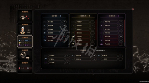 《太吾绘卷》轮回特性有哪些？游戏轮回特性一览