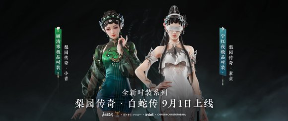 《永劫无间》梨园传奇皮肤多少钱？梨园传奇皮肤价格介绍