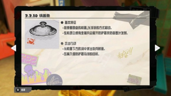 《喷射战士3》金鲑鱼怎么找？寻找金鲑鱼方法介绍