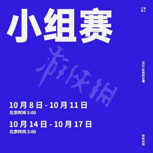 《英雄联盟》s12赛程是什么?全球总决赛s12赛程分享