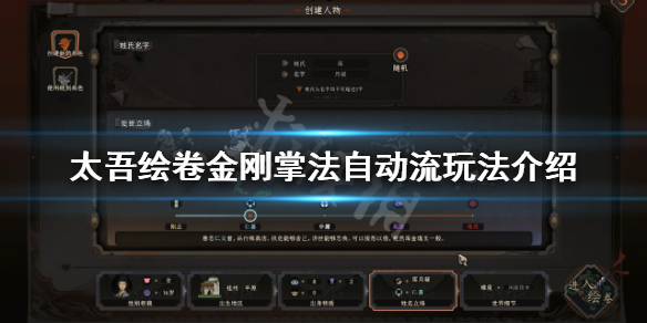 《太吾绘卷》金刚掌法自动流怎么玩？金刚掌法自动流玩法介绍