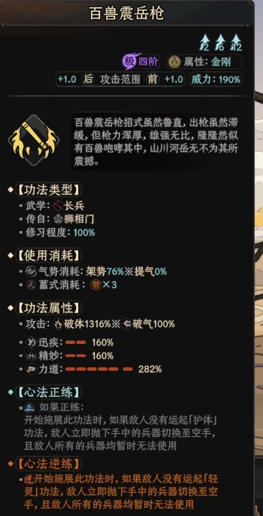 《太吾绘卷》枪法流派怎么玩？枪法罚站流打法思路分享