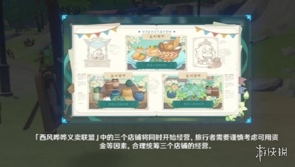 《原神》义卖联盟怎么过?义卖与妙想义卖联盟任务技巧
