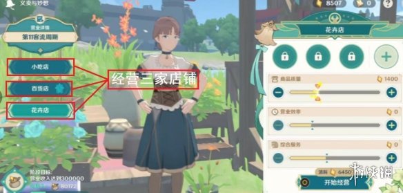 《原神》义卖联盟怎么过?义卖与妙想义卖联盟任务技巧