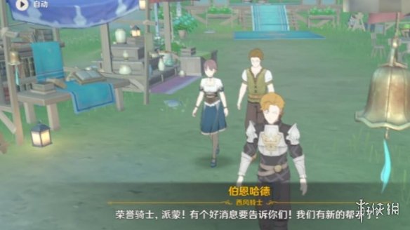 《原神》义卖联盟怎么过?义卖与妙想义卖联盟任务技巧