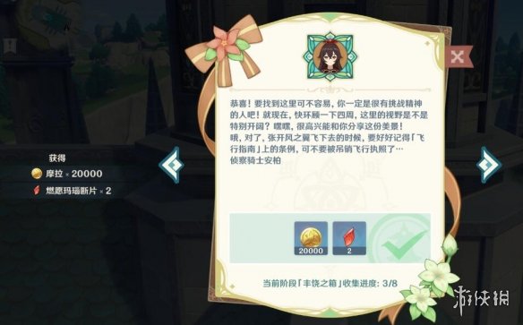 《原神》丰饶的祝愿音乐初起时宝箱收集 丰饶的祝愿宝箱第一天有哪些？