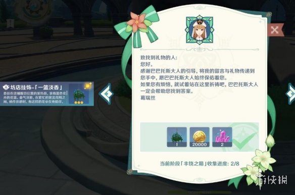 《原神》丰饶的祝愿音乐初起时宝箱收集 丰饶的祝愿宝箱第一天有哪些？
