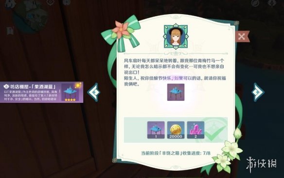 《原神》丰饶的祝愿宝箱第二天有哪些？欢宴正酣时宝箱收集攻略