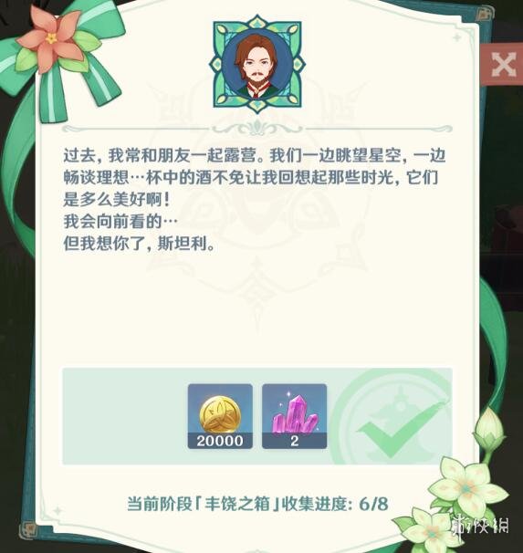 《原神》余兴回绕时宝箱六在哪?余兴回绕时第六个宝箱位置