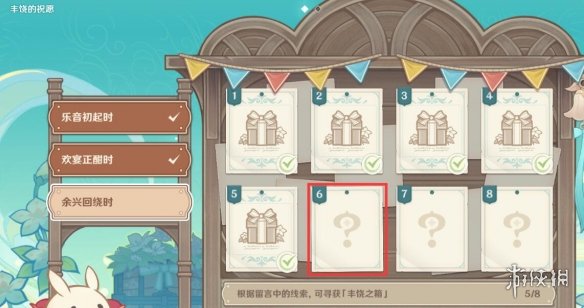 《原神》余兴回绕时宝箱六在哪?余兴回绕时第六个宝箱位置