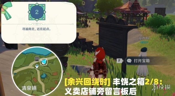 《原神》丰饶的祝愿宝箱位置三阶段收集攻略 丰饶宝箱第三天在哪找?