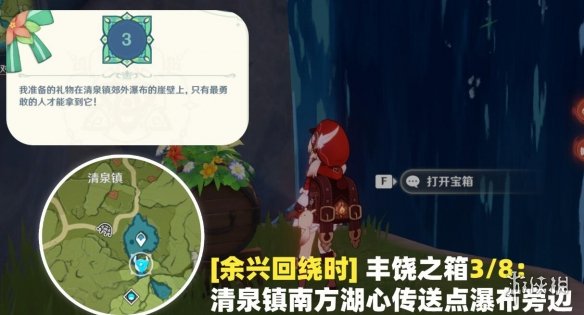 《原神》丰饶的祝愿宝箱位置三阶段收集攻略 丰饶宝箱第三天在哪找?