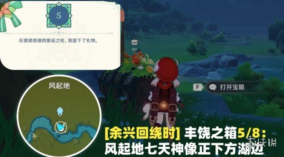 《原神》丰饶的祝愿宝箱位置三阶段收集攻略 丰饶宝箱第三天在哪找?