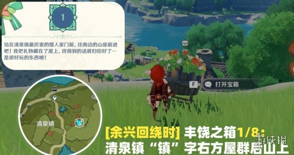 《原神》丰饶的祝愿宝箱位置三阶段收集攻略 丰饶宝箱第三天在哪找?