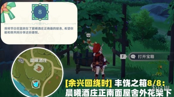 《原神》丰饶的祝愿宝箱位置三阶段收集攻略 丰饶宝箱第三天在哪找?