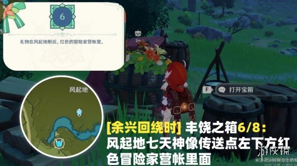 《原神》丰饶的祝愿宝箱位置三阶段收集攻略 丰饶宝箱第三天在哪找?