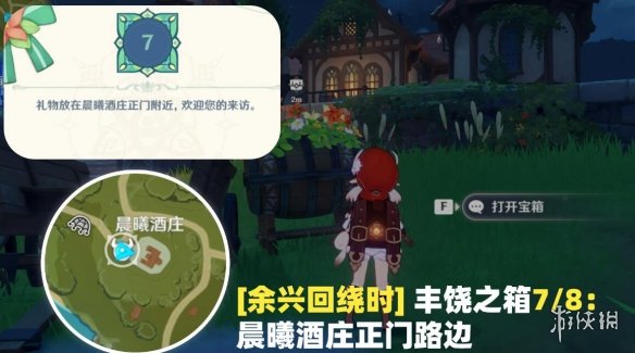 《原神》丰饶的祝愿宝箱位置三阶段收集攻略 丰饶宝箱第三天在哪找?