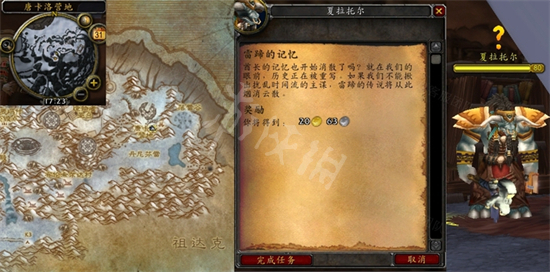 《魔兽世界》wlk雷蹄的记忆任务攻略 wlk雷蹄的记忆任务流程