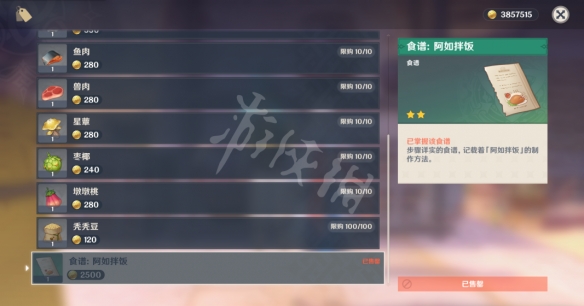 《原神》阿如拌饭食谱怎么获得？阿如拌饭食谱获得方法介绍