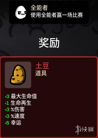 《Brotato》解锁道具有哪些？解锁角色道具条件一览