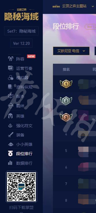 《云顶之弈》云顶之巅排名怎么看？云顶之巅排名查看方法