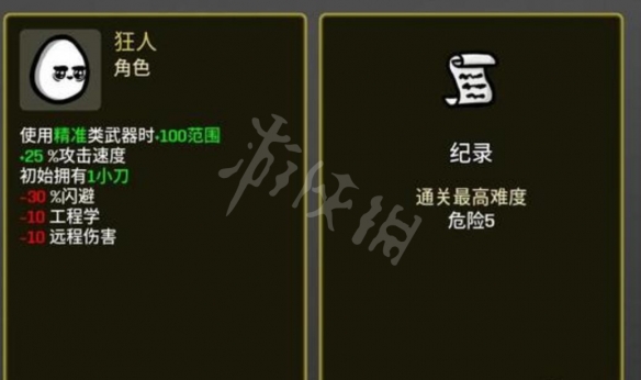 《Brotato》狂人怎么玩?狂人难度5攻略玩法