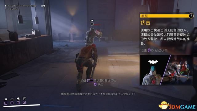 《哥谭骑士》图文全攻略 全剧情流程全支线全收集攻略